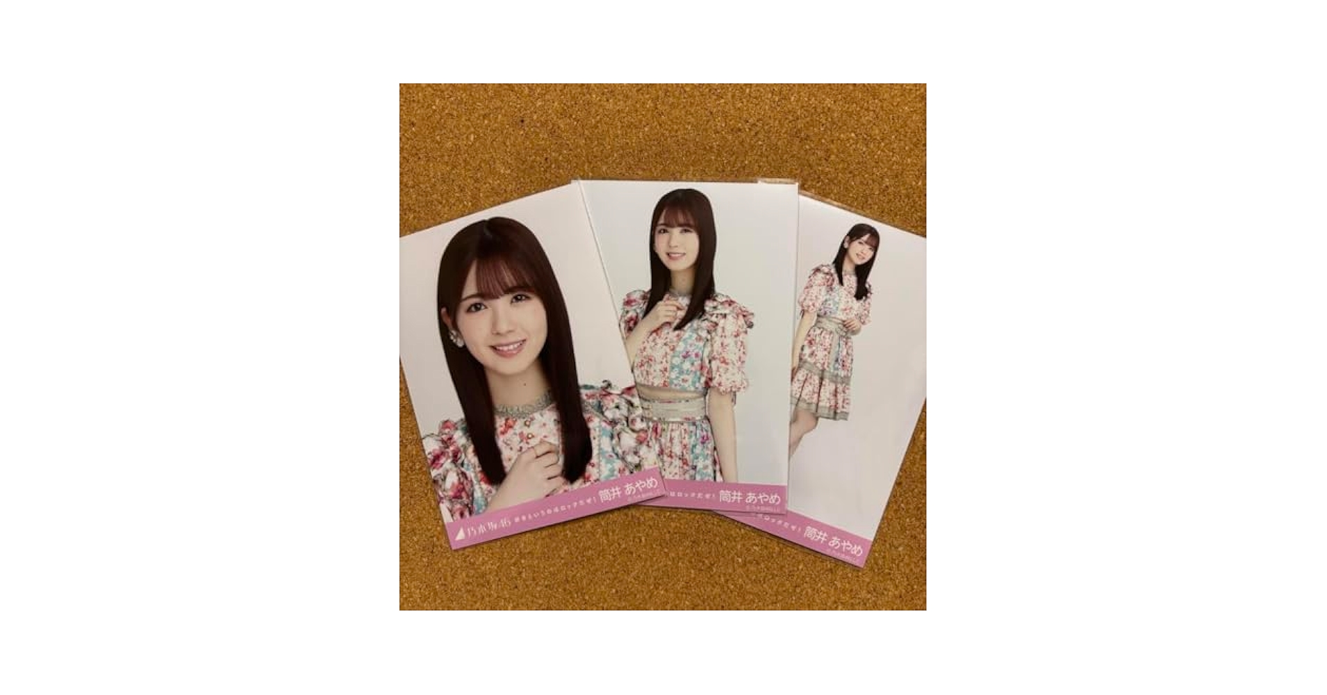 Amazon.co.jp: 乃木坂46 生写真 好きというのはロックだぜ 筒井